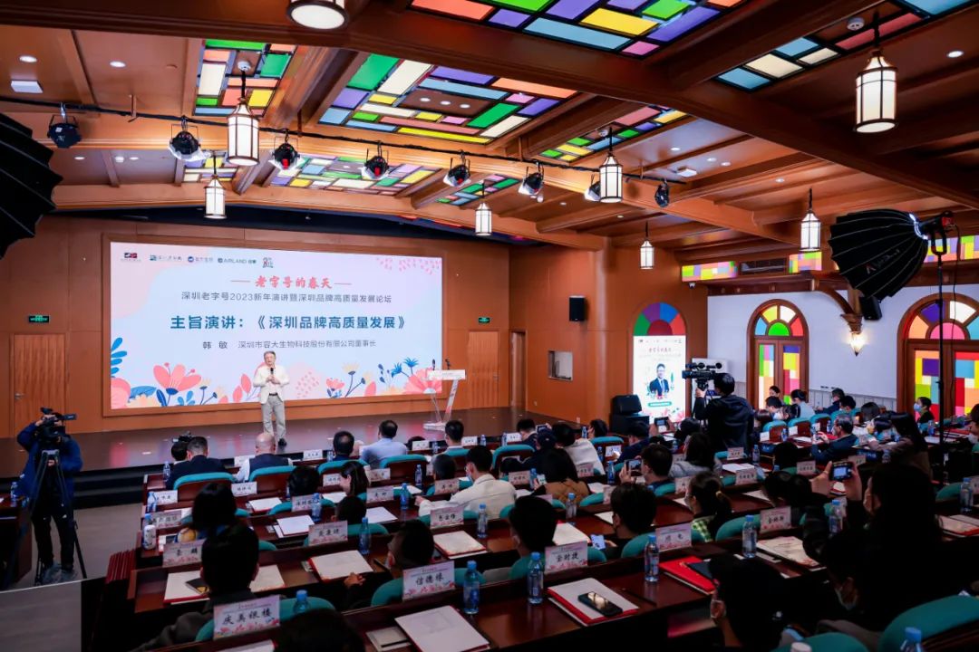 焕新品牌“破圈”活力 容大生物亮相深圳老字号2023新年演讲