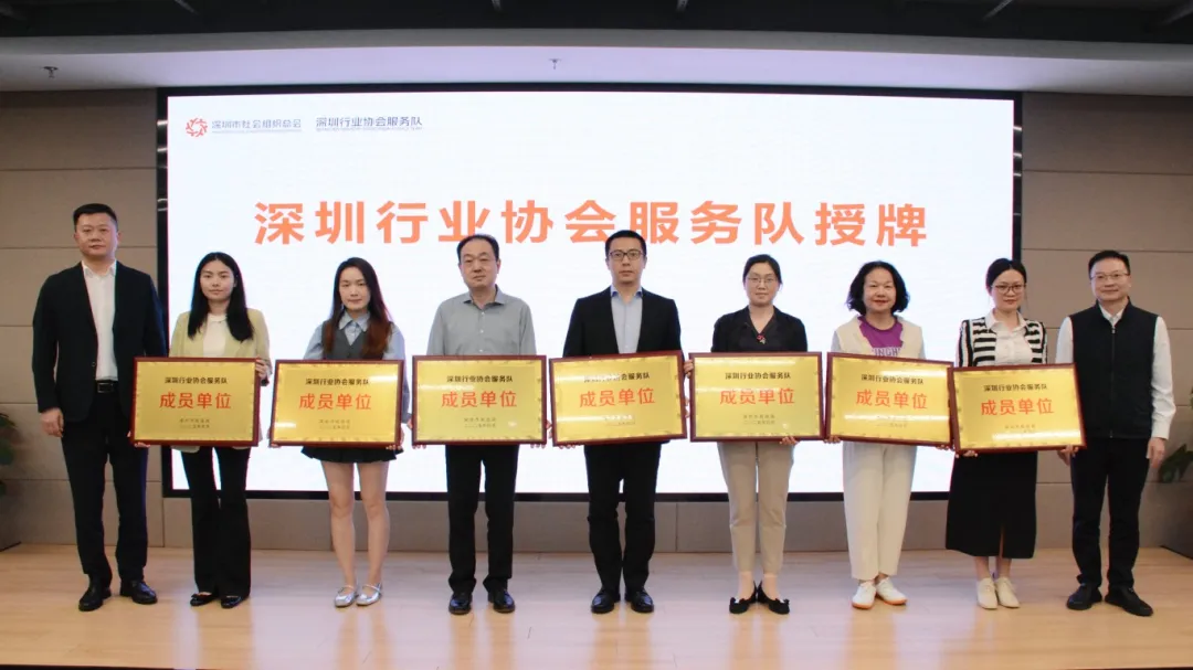 深圳市商业联合会参与深圳行业协会服务工作会议启新篇章