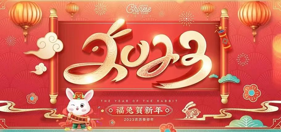 阳和启蛰--2023深商新年献词