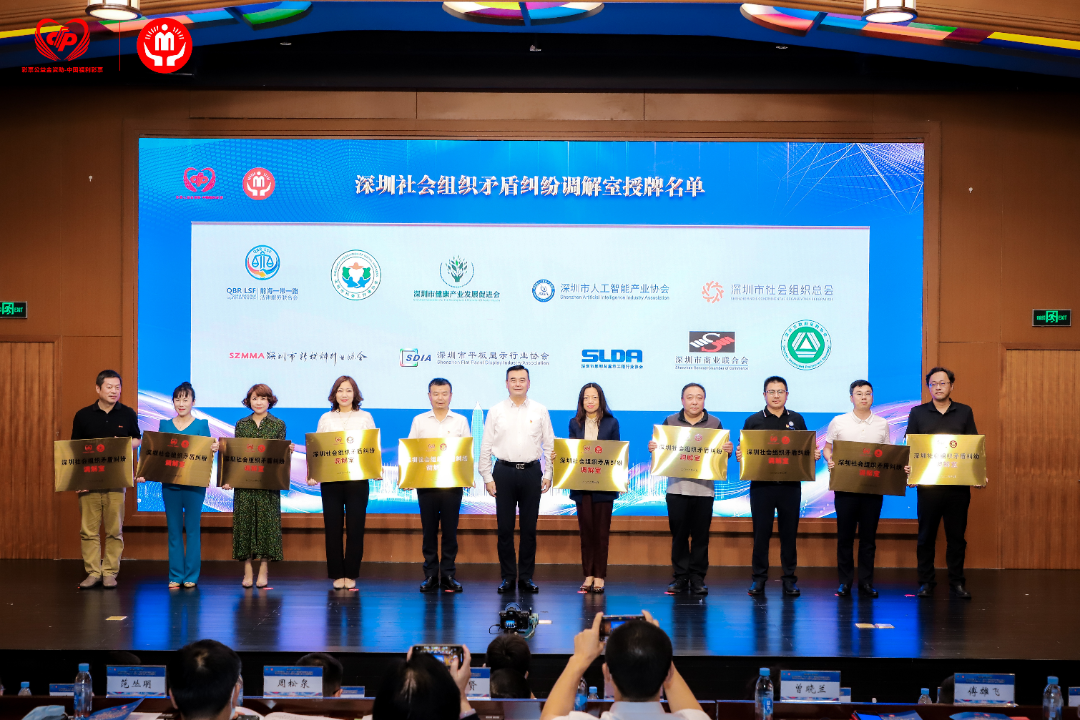 深圳探索社会组织矛盾纠纷化解新路径