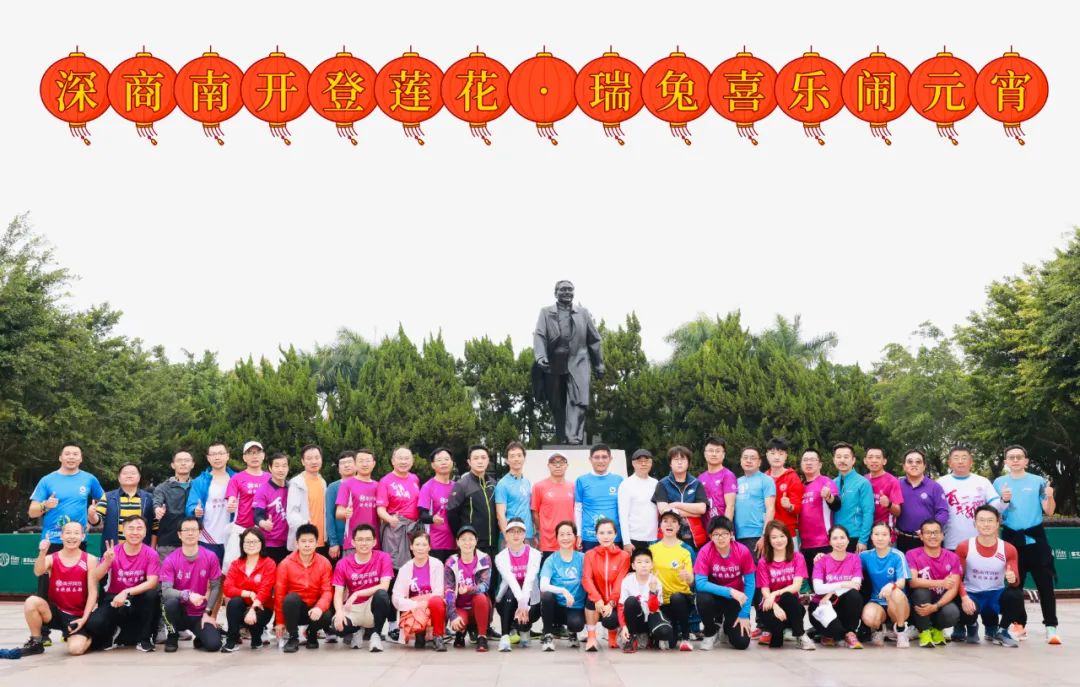 深商南开登莲花•瑞兔喜乐闹元宵