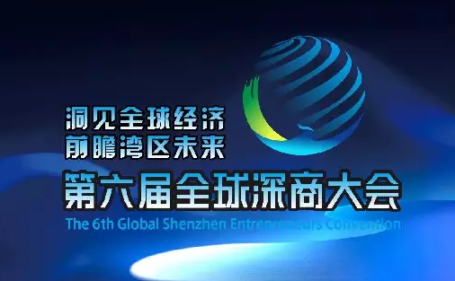 第六届全球深商大会进入倒计时，新年1月13-15日咱们不见不散！