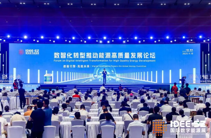 共话数智化赋能能源未来，2025国际数字能源展主论坛在深举行