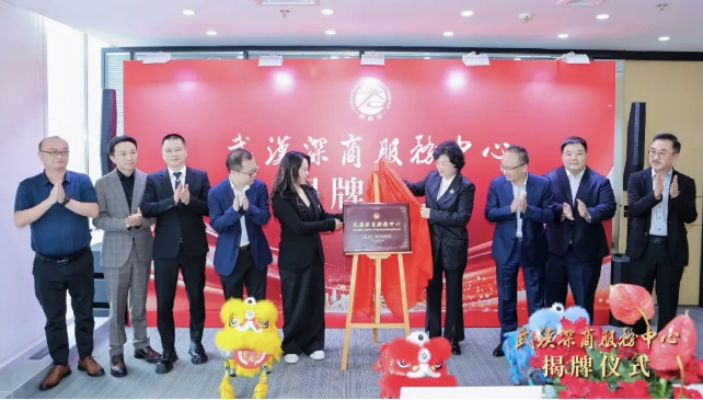 深商会国内首个区域服务中心落地武汉!