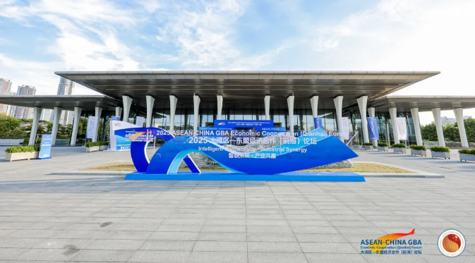 2025大湾区-东盟经济合作（前海）论坛开启区域合作新阶段！