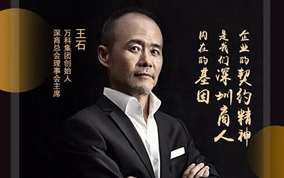 倒计时 | 2017中国深商大会邀请你一起为深商精神代言