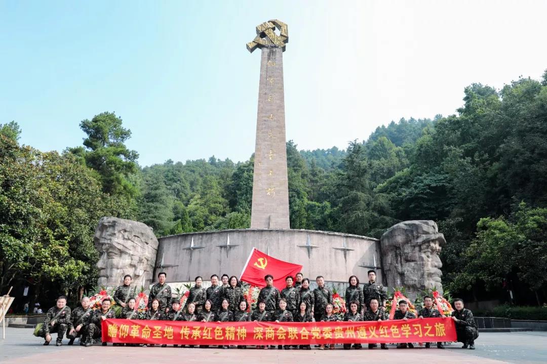 深商会联合党委活动 | 赤诚初心永向党，牢记使命再出发！