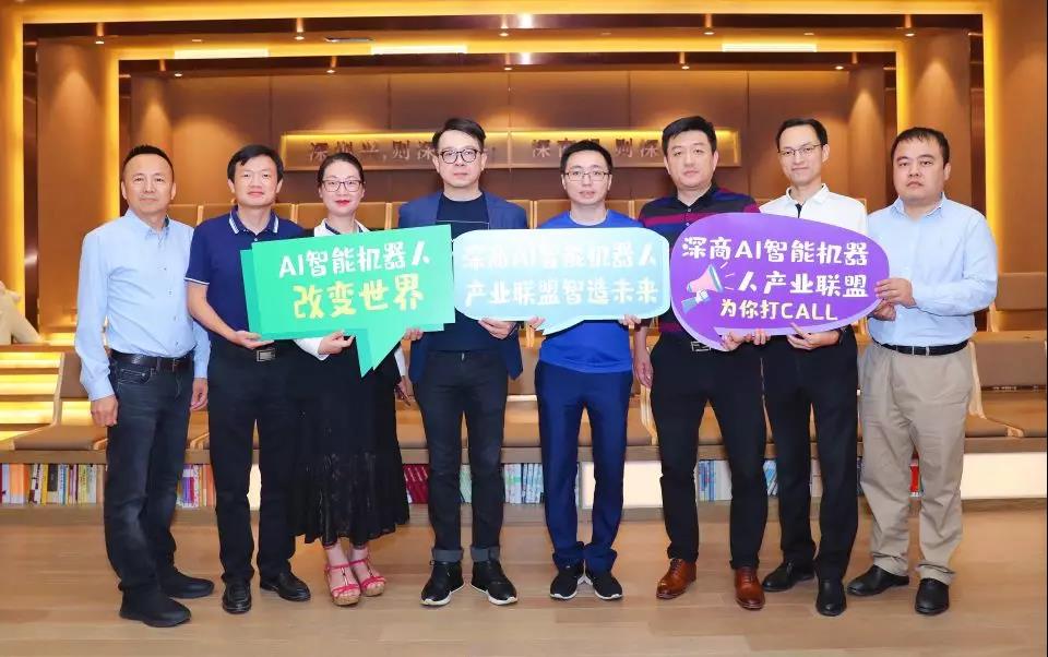 深商AI智能机器人产业联盟 | 改变世界，智造未来