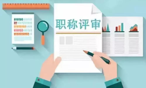 关于开展2019年度商务专业高级经济师 职称评审工作的通知