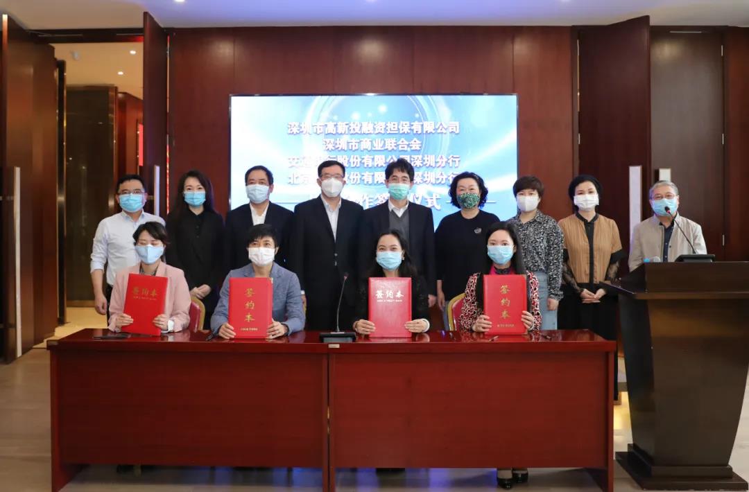 高新投、深商会、交通银行、北京银行联合推出四大“战疫贷”助力企业复产复工