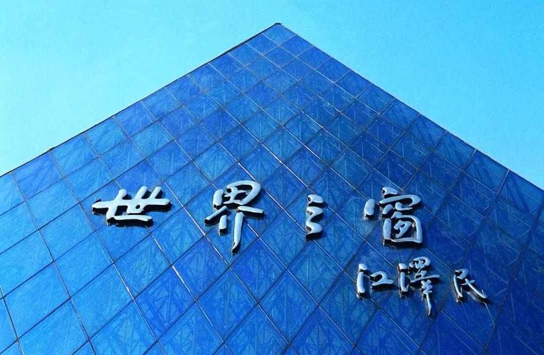 40年“深圳老字号”巡礼1丨世界之窗：主题公园也能创建百年企业