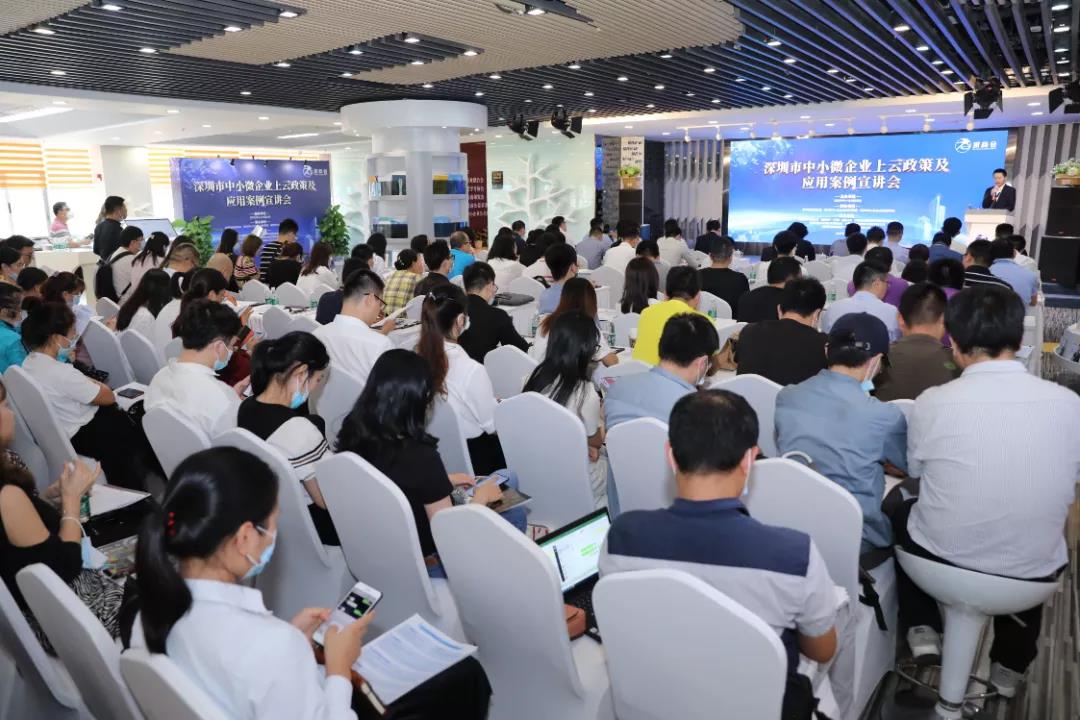 深圳市中小局携手六大云平台，助力中小微企业“腾云驾雾”