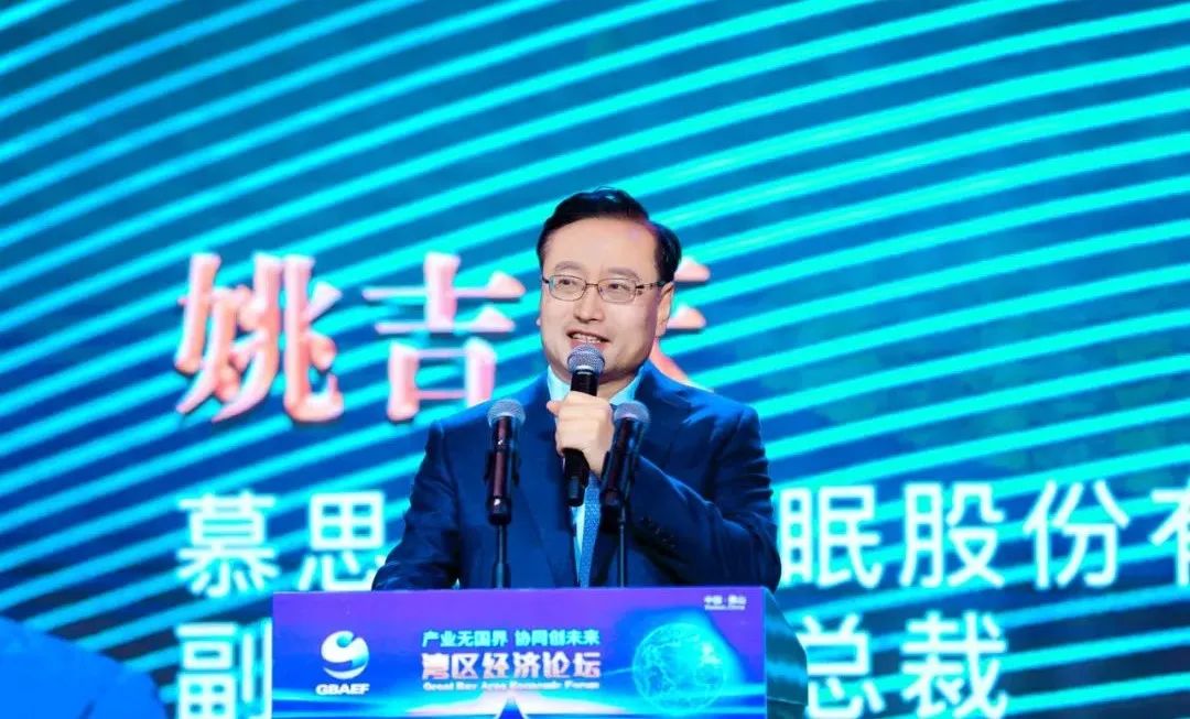 2021湾区经济论坛丨姚吉庆：慕思从四个创新打造成高端品牌