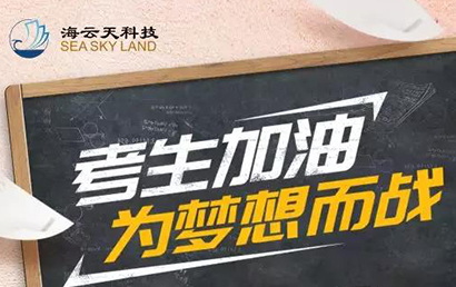 海云天科技网上评卷技术服务助力高考、中考学子圆梦未来
