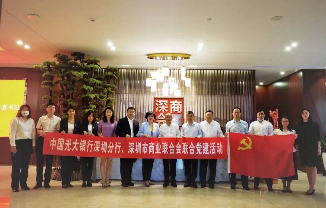 党建联建、结对帮扶--深商会联合党委活动纪实