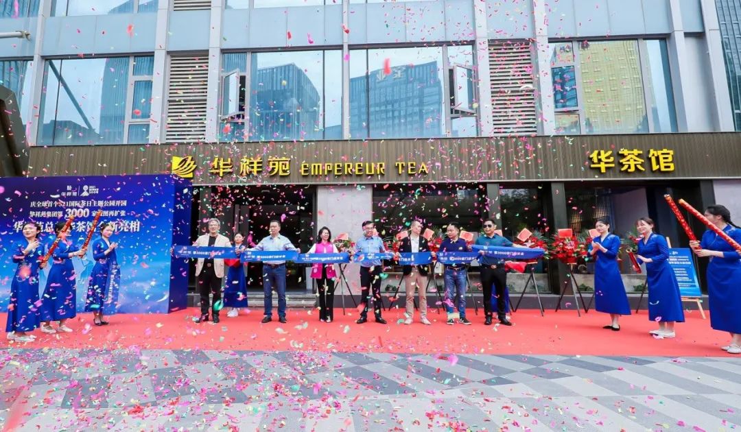 深商资讯丨与世界共鉴中国茶，华祥苑国际茶日主题公园开园