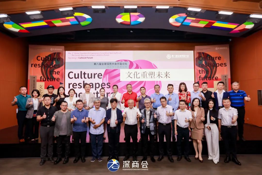 湾区文化名家吹响号角，第八届全球深商大会开篇论坛蓄势待发