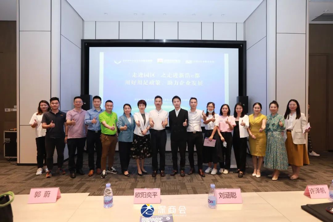 深商联“走进园区”之走进新浩e都活动圆满举行